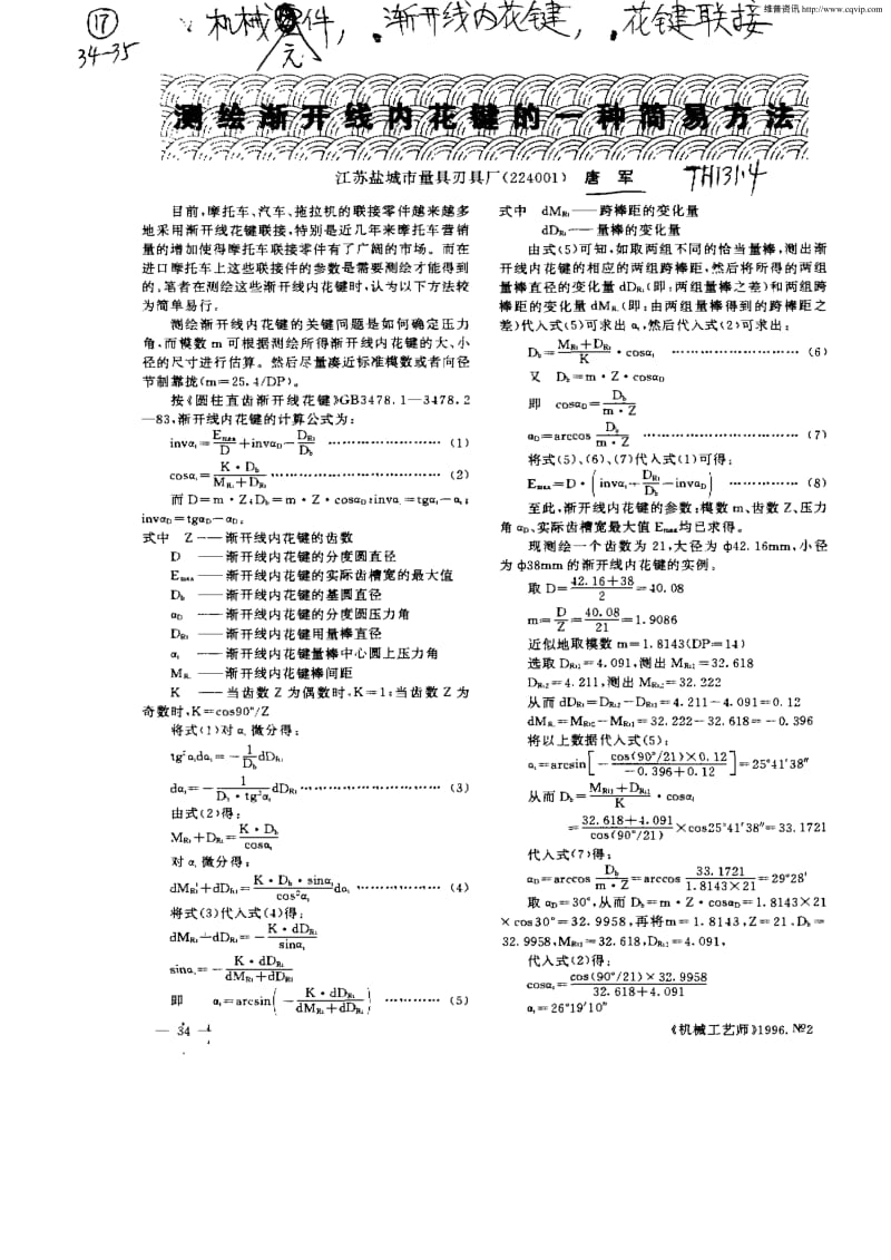 测绘渐开线内花键的一种简易方法.pdf_第1页