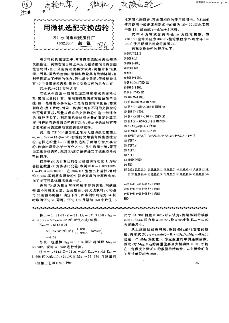 测绘渐开线内花键的一种简易方法.pdf_第2页