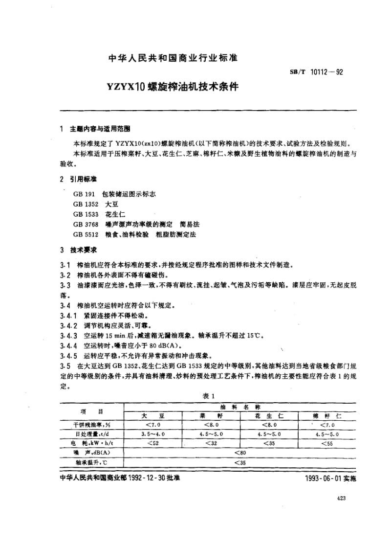 [粮食标准]-LST 3541-1992 YZYX10螺旋榨油机技术条件.pdf_第1页