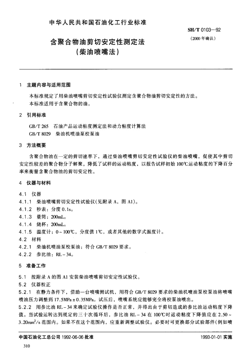 [石油化工标准]-SHT 0103-1992 含聚合物油剪切安定性测定法1.pdf_第1页