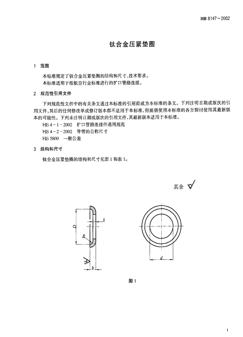 [航空工业标准]-HB 8147-2002 钛合金压紧垫圈.pdf_第3页