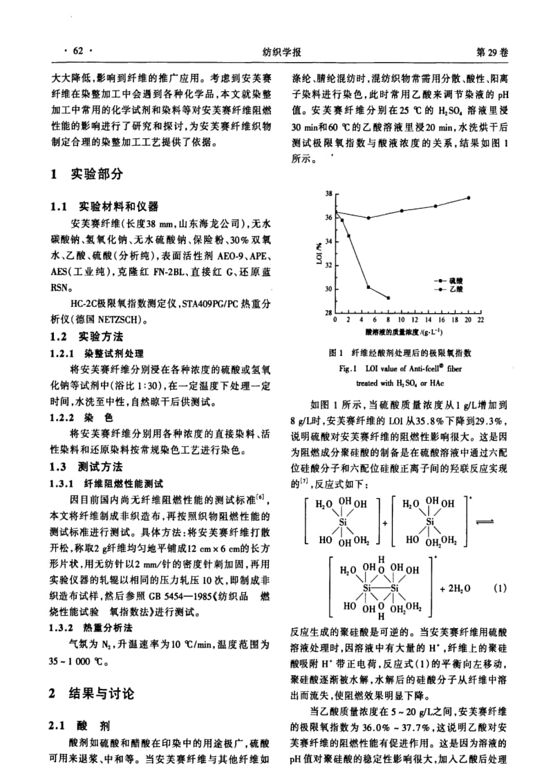 染整试剂对安芙赛纤维阻燃性能的影响.pdf_第2页