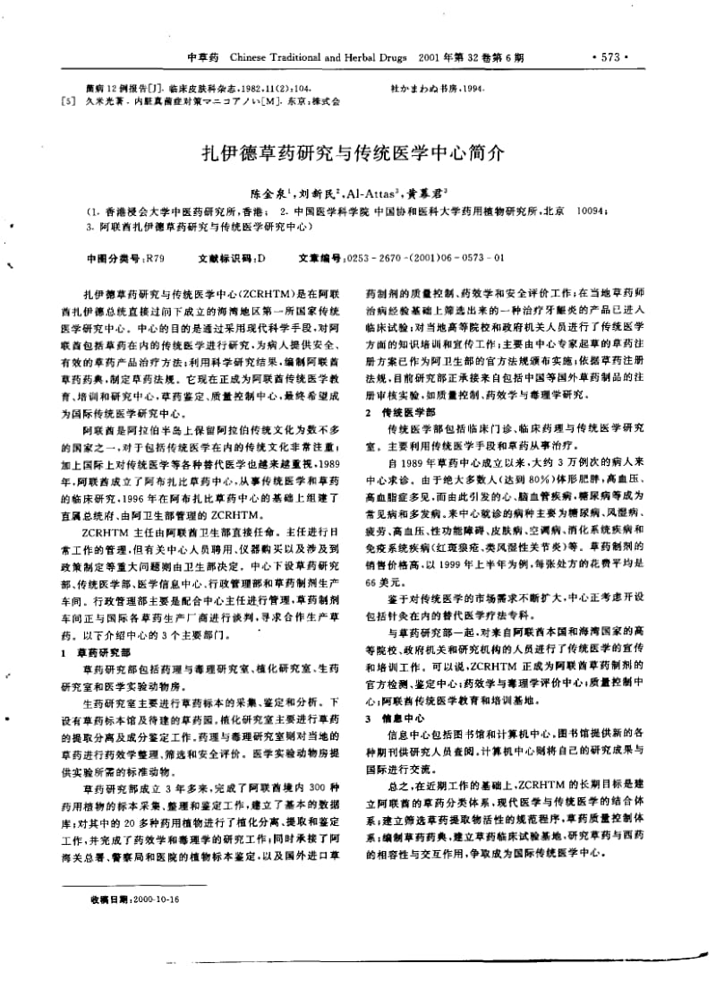 抗真菌中药动物实验的几点思考.pdf_第3页