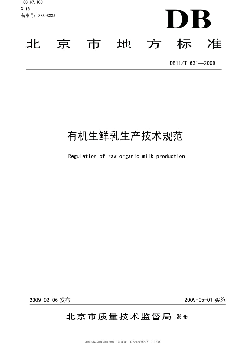 [地方标准]-DB11T 631-2009 有机生鲜乳生产技术规范.pdf_第1页