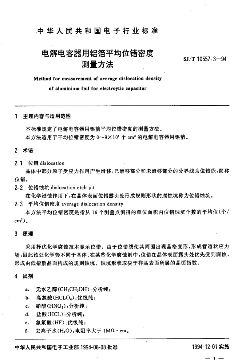 [电子标准]-SJT10557.3-1994.pdf_第2页