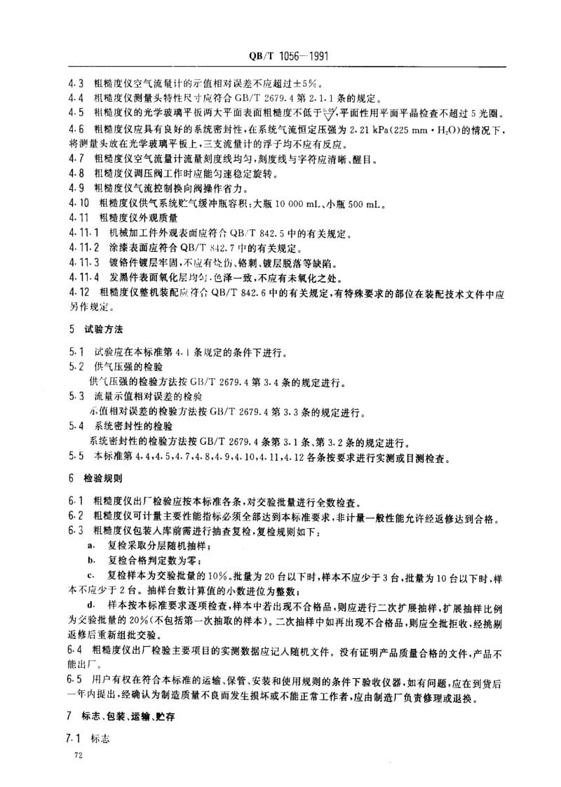 [轻工标准]-QBT 1056-1991 本特生式粗糙度测定仪1.pdf_第2页