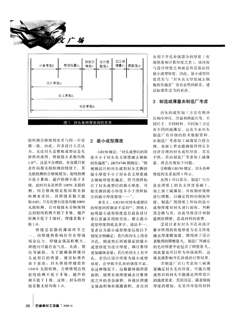 关于凸形封头厚度的再讨论.pdf_第2页