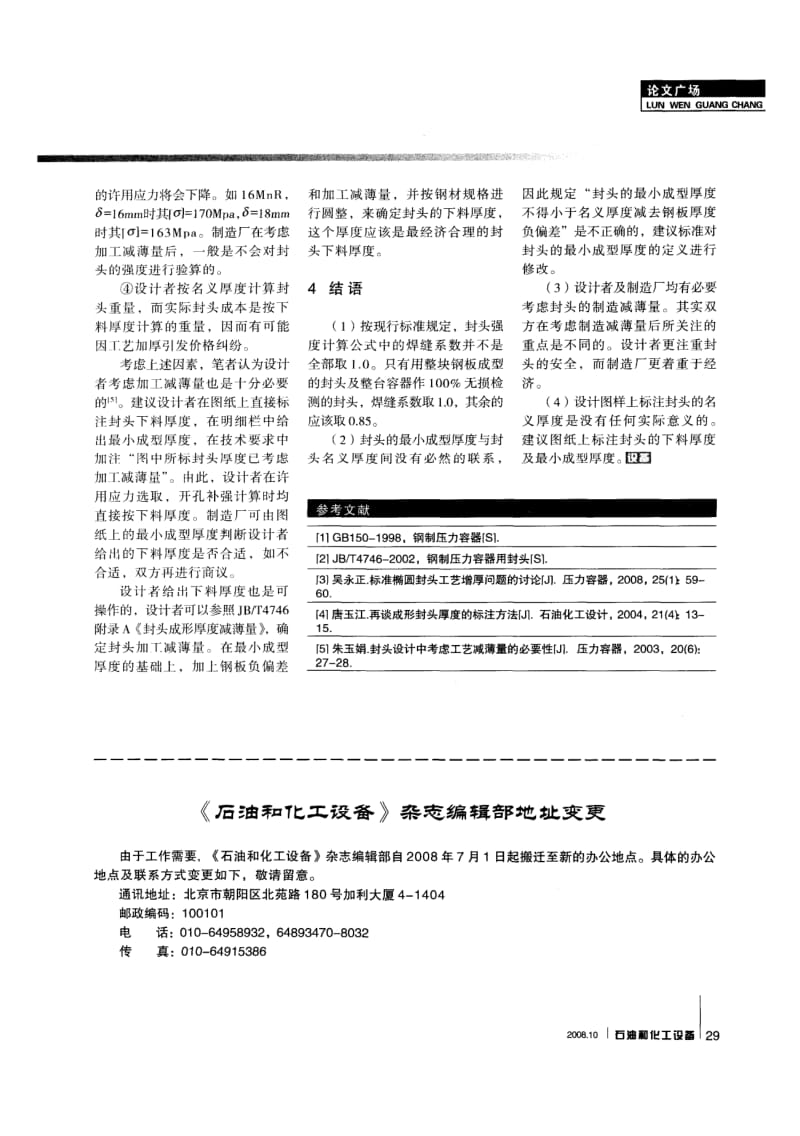 关于凸形封头厚度的再讨论.pdf_第3页