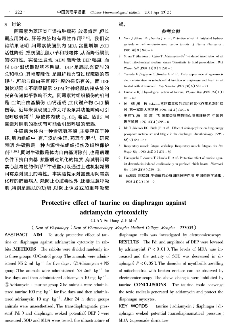 牛磺酸对阿霉素致膈肌毒性的保护作用.pdf_第3页