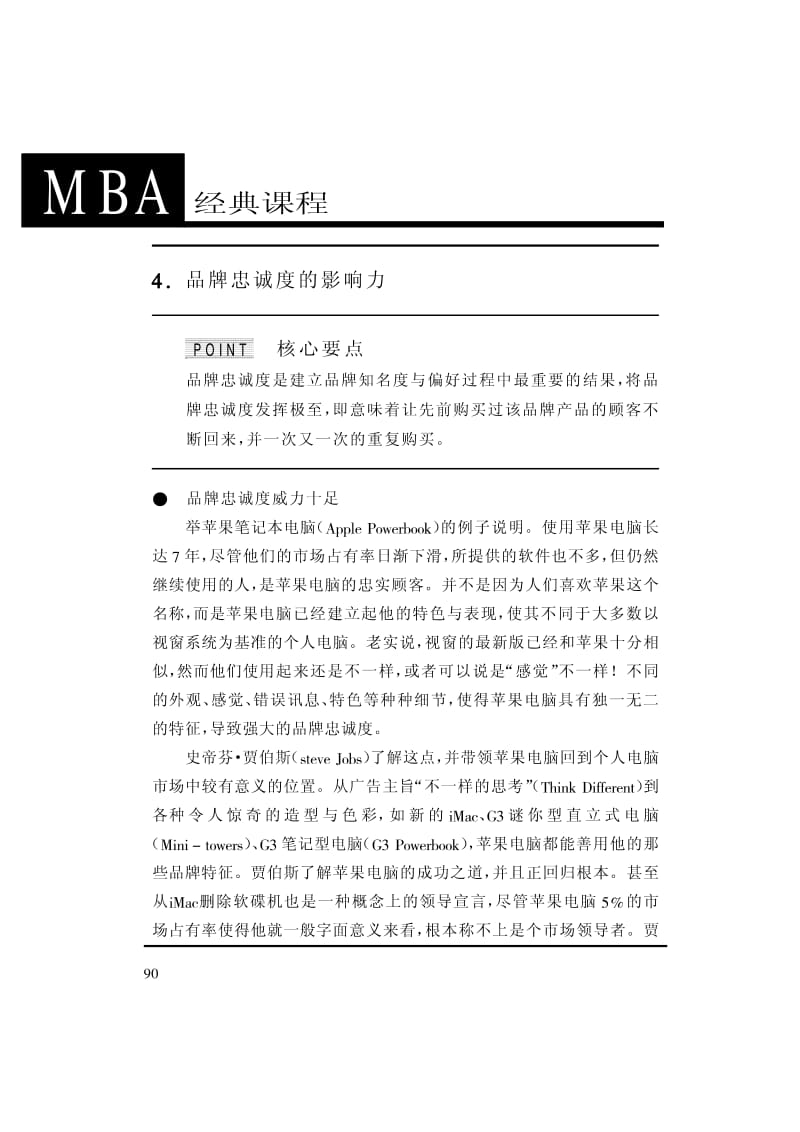 MBA全程讲义：品牌化经营与决策(中).pdf_第1页