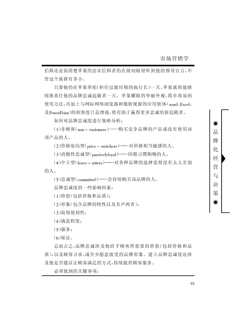 MBA全程讲义：品牌化经营与决策(中).pdf_第2页