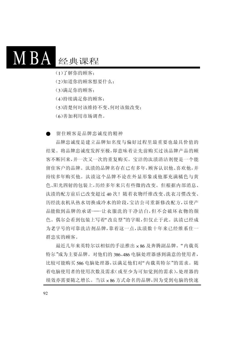 MBA全程讲义：品牌化经营与决策(中).pdf_第3页