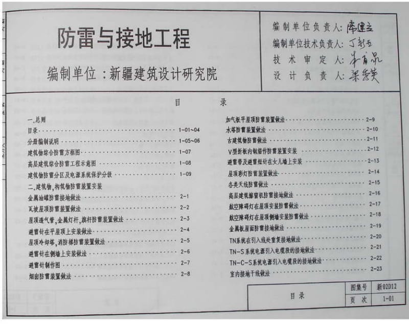 新02D12 防雷与接地工程.pdf_第2页