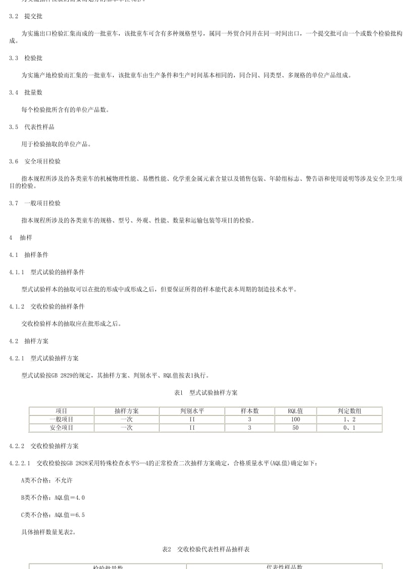 [商检标准]-SN0729-1997.pdf_第2页