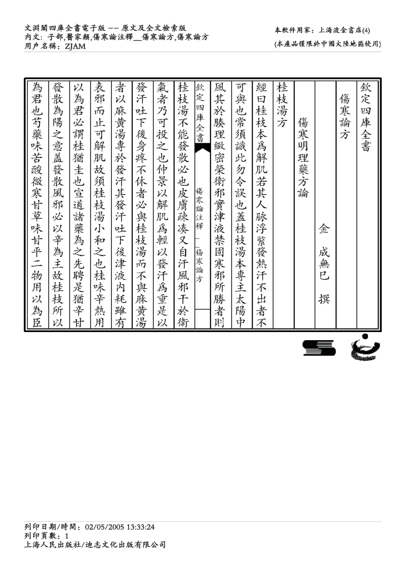 伤寒明理药方论.pdf_第1页