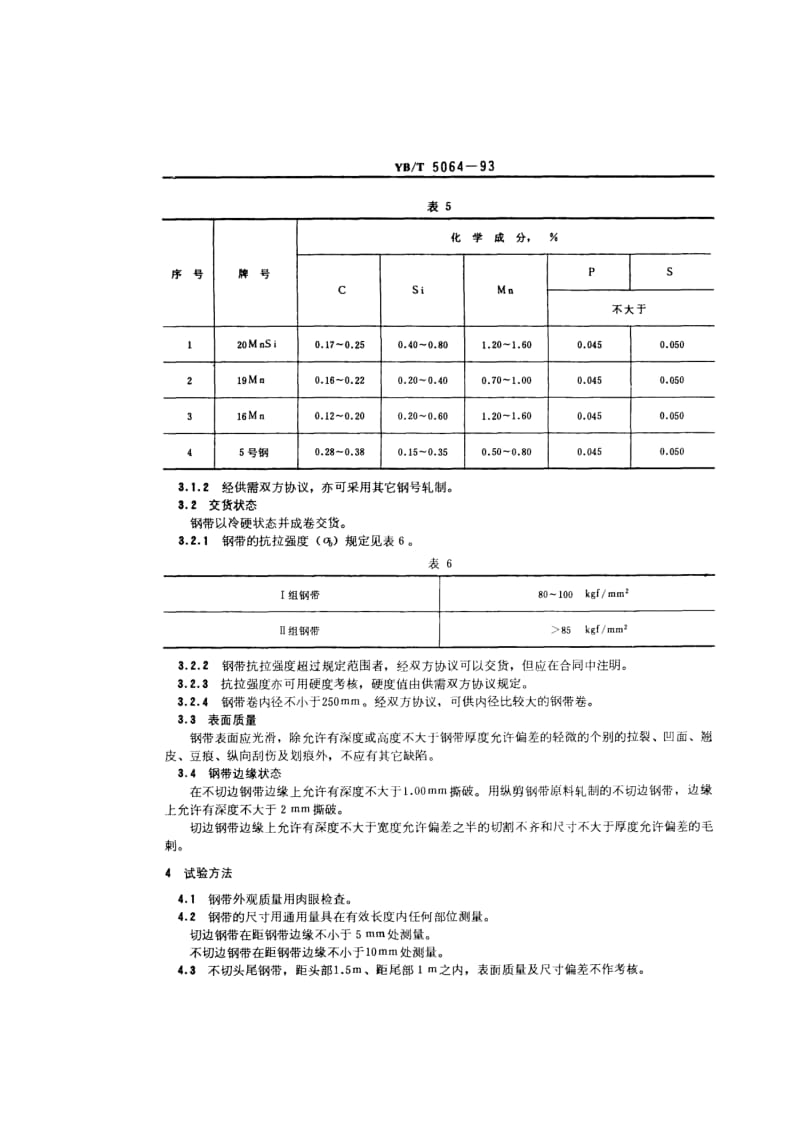 YB T 5064-1993 自行车链条用冷轧钢带.pdf.pdf_第3页