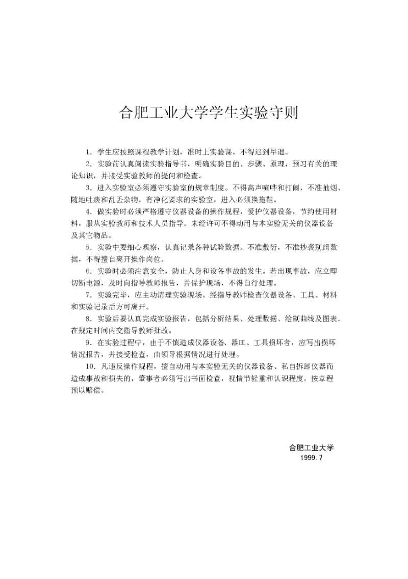 机械设计实验指导书.pdf_第3页