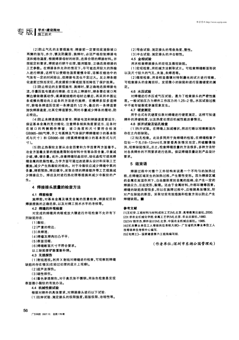 对焊接接头缺陷的分析及预防控制措施.pdf_第2页