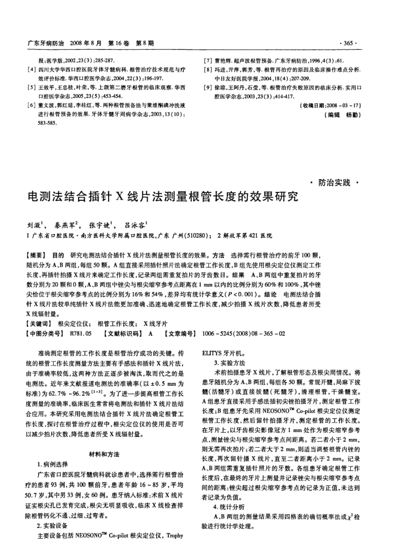 应用超声根管技术对磨牙塑化根管进行再治疗.pdf_第3页