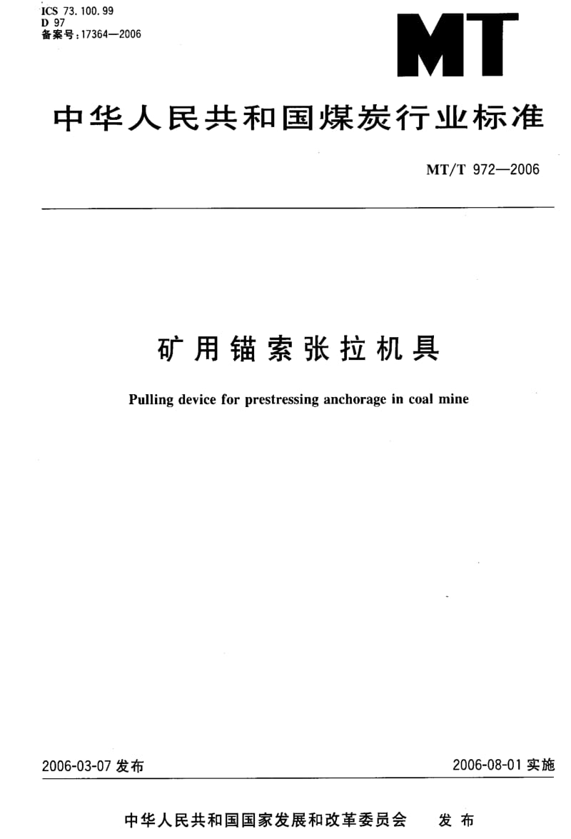 MT煤炭标准-MT-T 972-2006 矿用锚索张拉机具.pdf_第1页