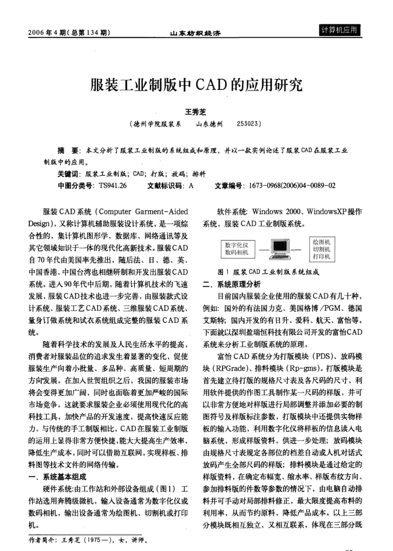 服装工业制版中CAD的应用研究.pdf_第1页