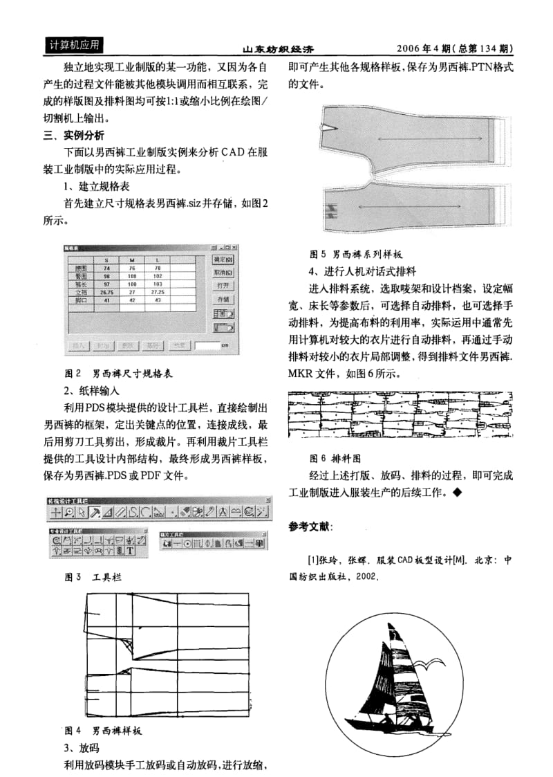 服装工业制版中CAD的应用研究.pdf_第2页