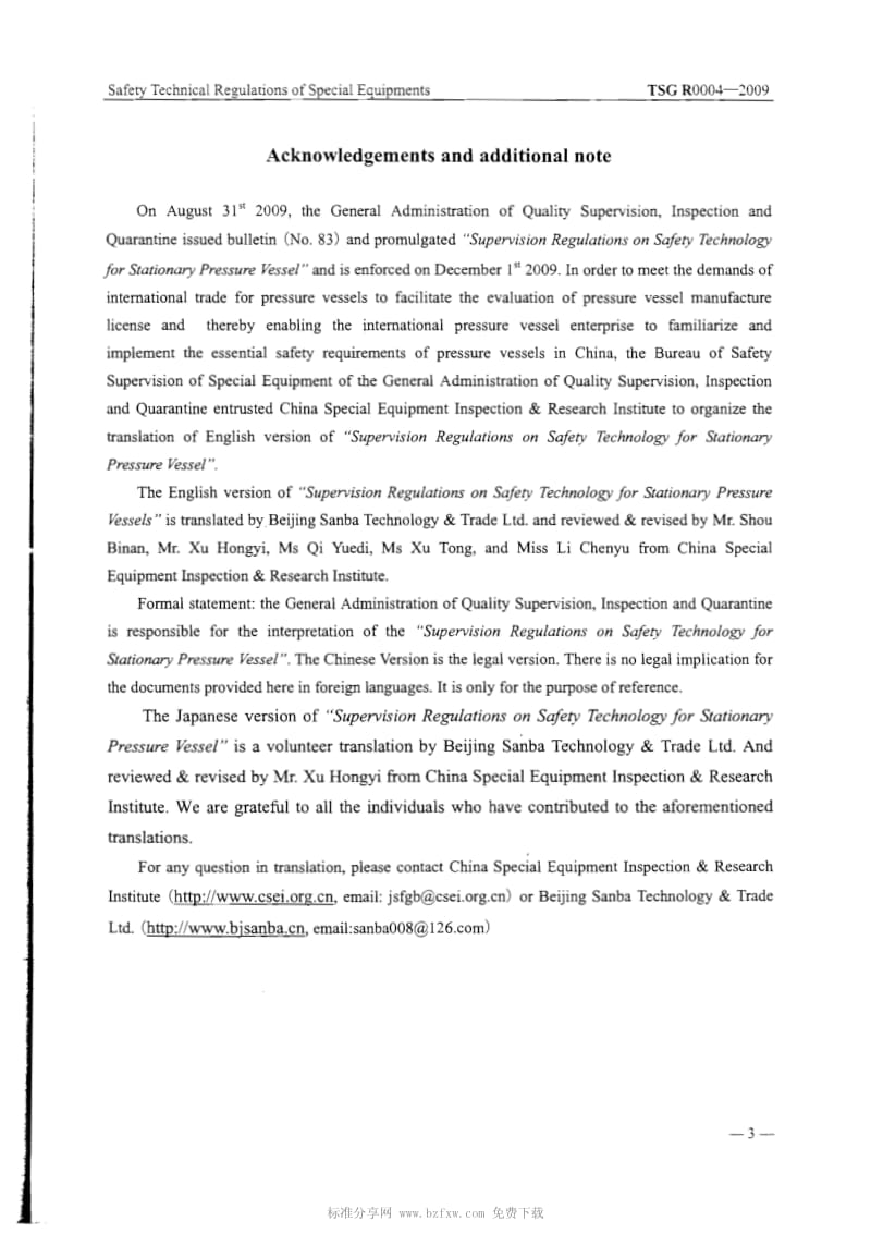 TSG R0004-2009 固定式压力容器安全技术监察规程(英文版).pdf_第2页