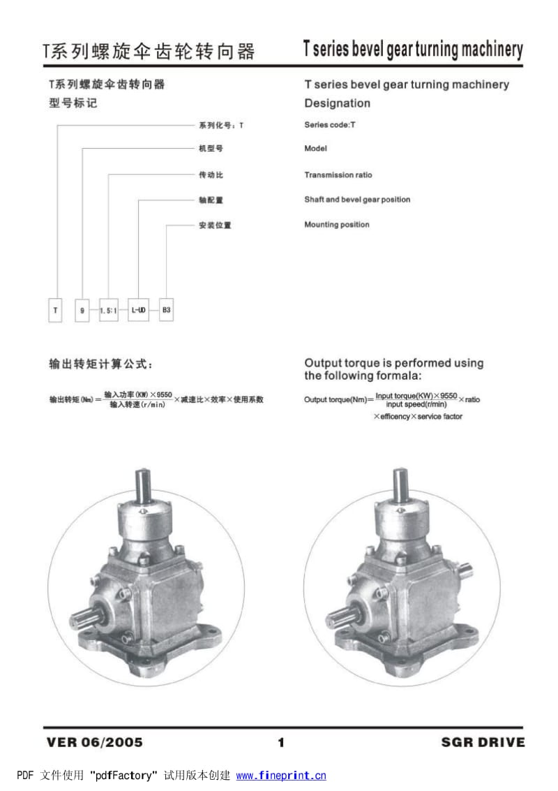 上海长城 T系列螺旋伞齿轮转向器.pdf_第1页