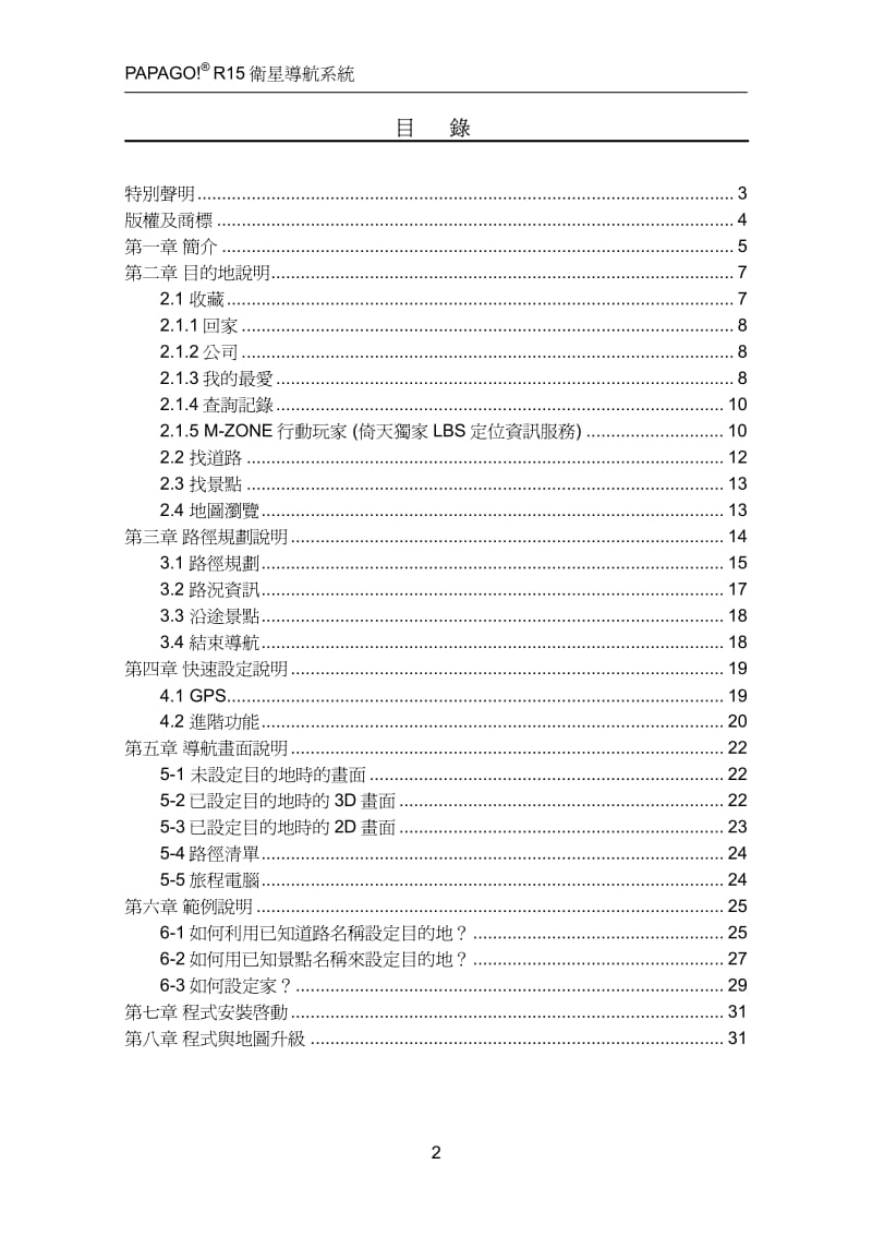 倚天E-TEN PaPaGO!R15倚天旗艦版说明书.pdf_第2页