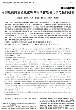 局部给药跨室壁氯化钾单相动作电位记录电极的研制.pdf