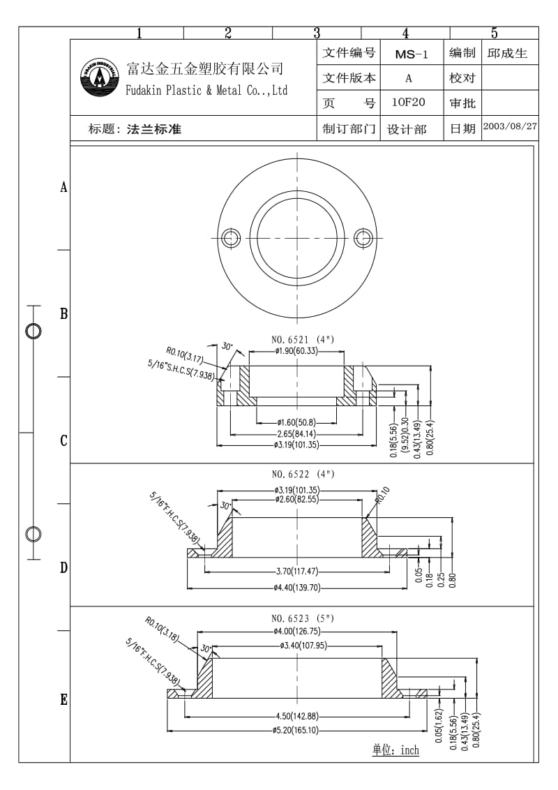 富达金模具作业指导书-标准件.pdf_第1页