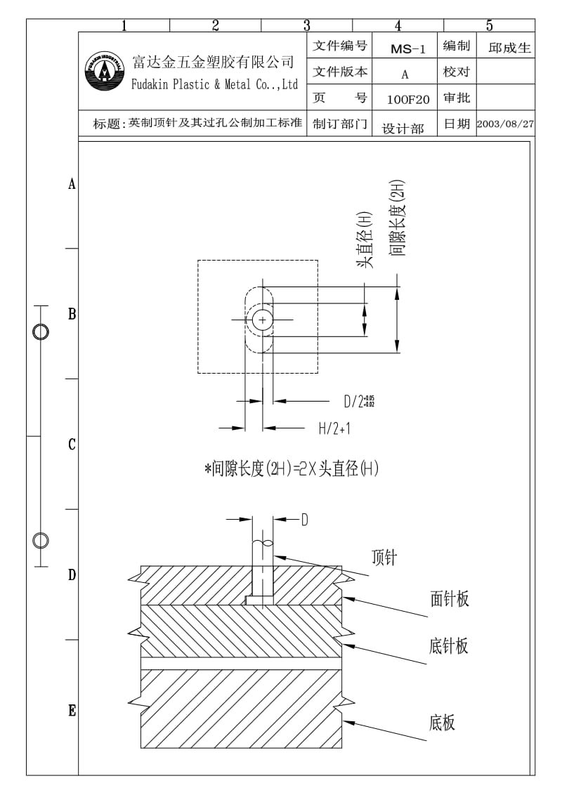 富达金模具作业指导书-标准件.pdf_第2页