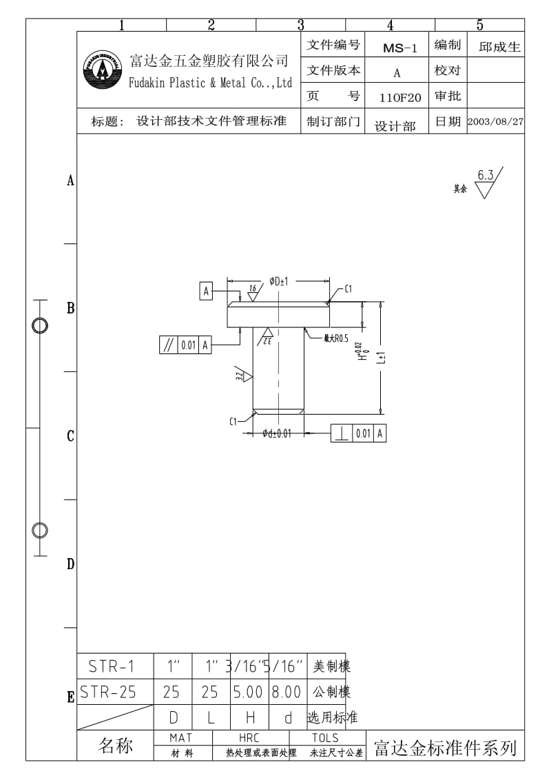 富达金模具作业指导书-标准件.pdf_第3页