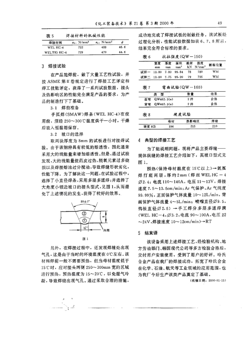 哈氏合金的焊接.pdf_第2页