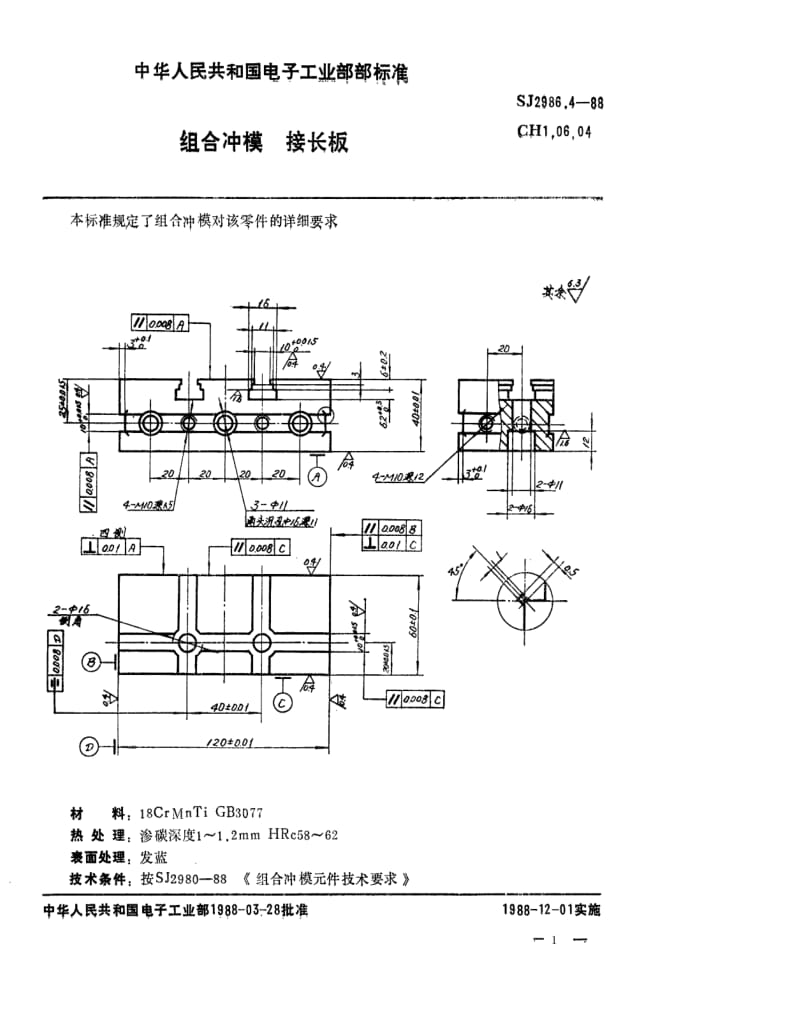 [电子标准]-SJ 2986.4-1988 组合冲模 接长板.pdf_第1页