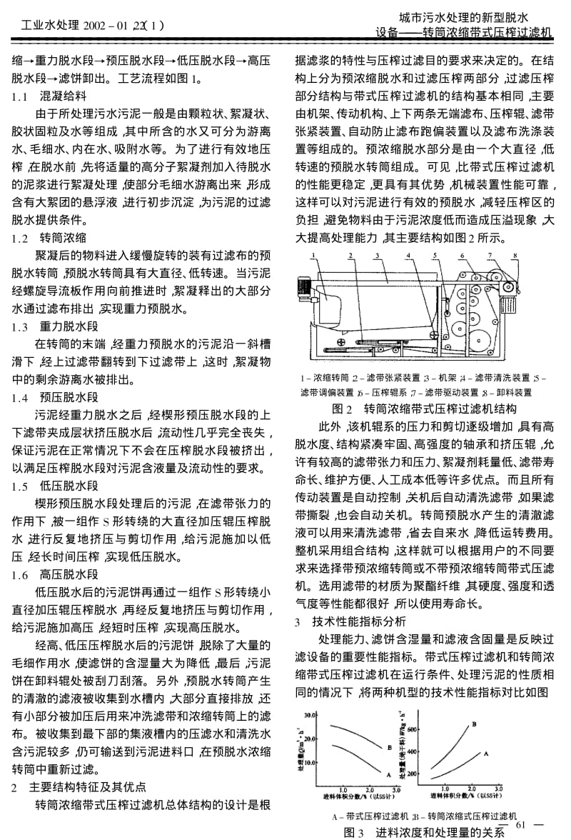 城市污水处理论文5篇.pdf_第2页