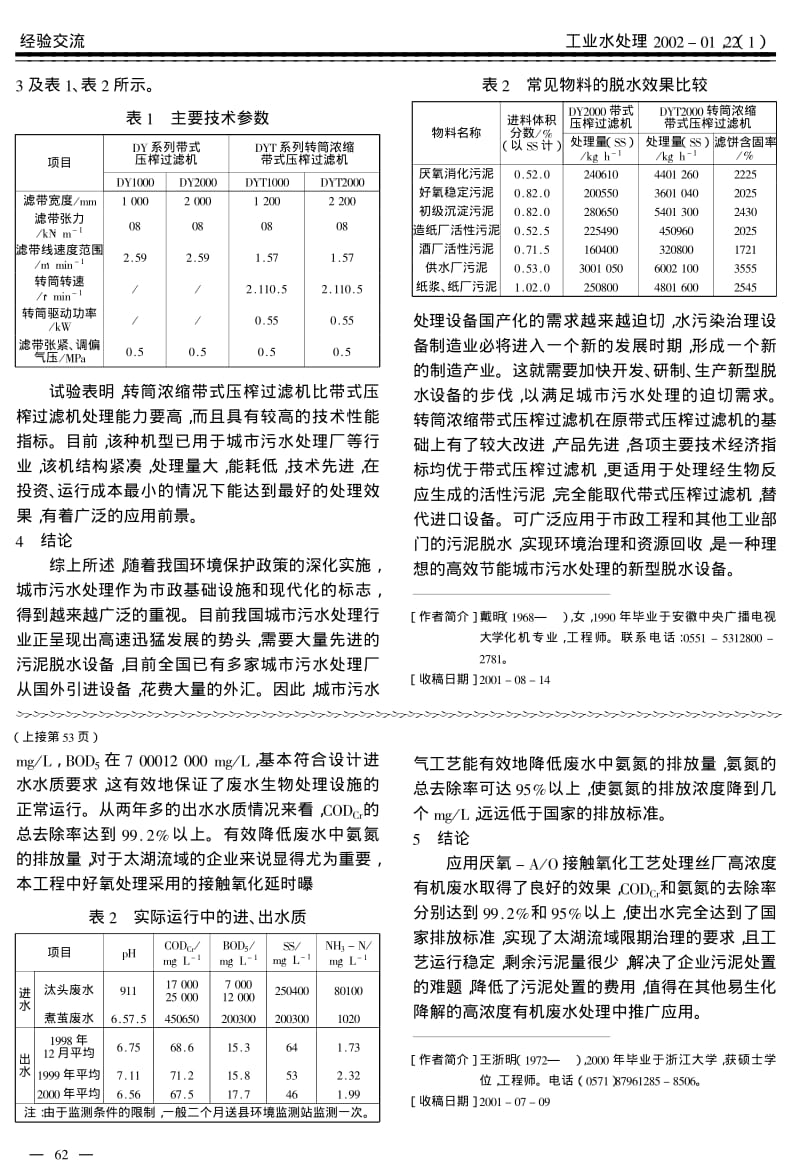 城市污水处理论文5篇.pdf_第3页