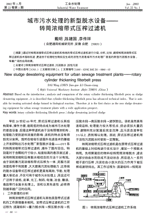 城市污水处理论文5篇.pdf