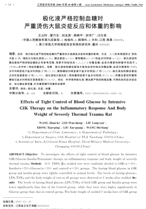 极化液严格控制血糖对严重烫伤大鼠炎症反应和体重的影响.pdf