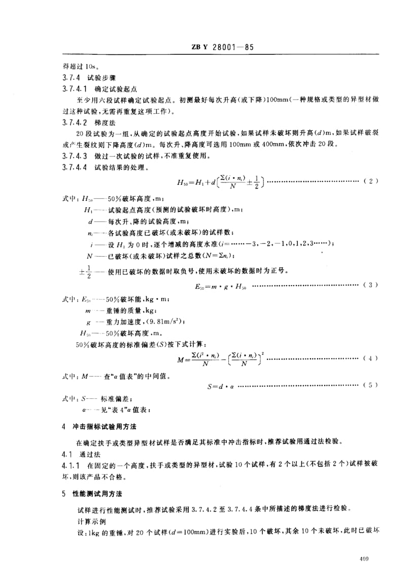 [轻工标准]-QBT 3633-1999 硬聚氯乙烯(PVC)楼梯扶手.pdf_第3页