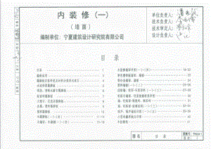 宁02J4-1 内装修(一) 墙面.pdf