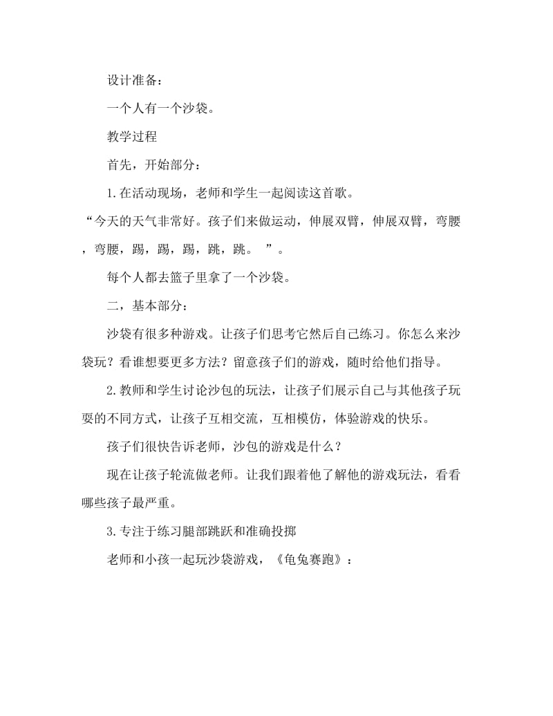 小班体育游戏活动教案：沙包教案(附教学反思).doc_第2页