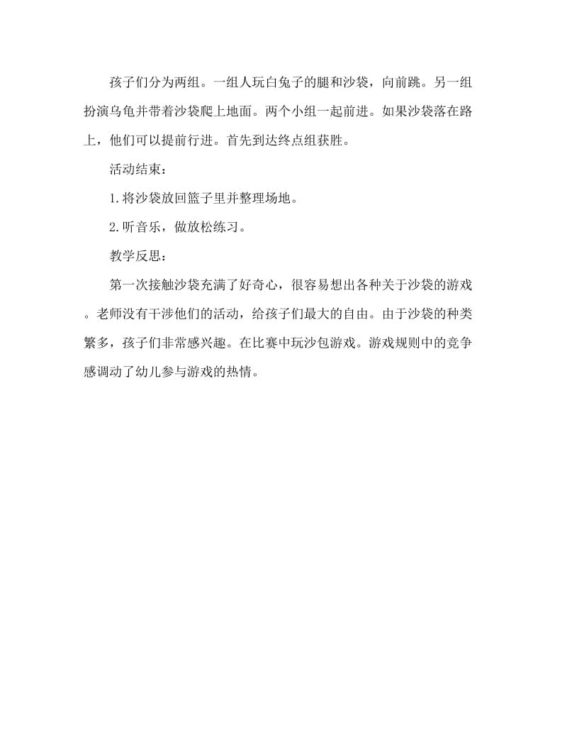 小班体育游戏活动教案：沙包教案(附教学反思).doc_第3页