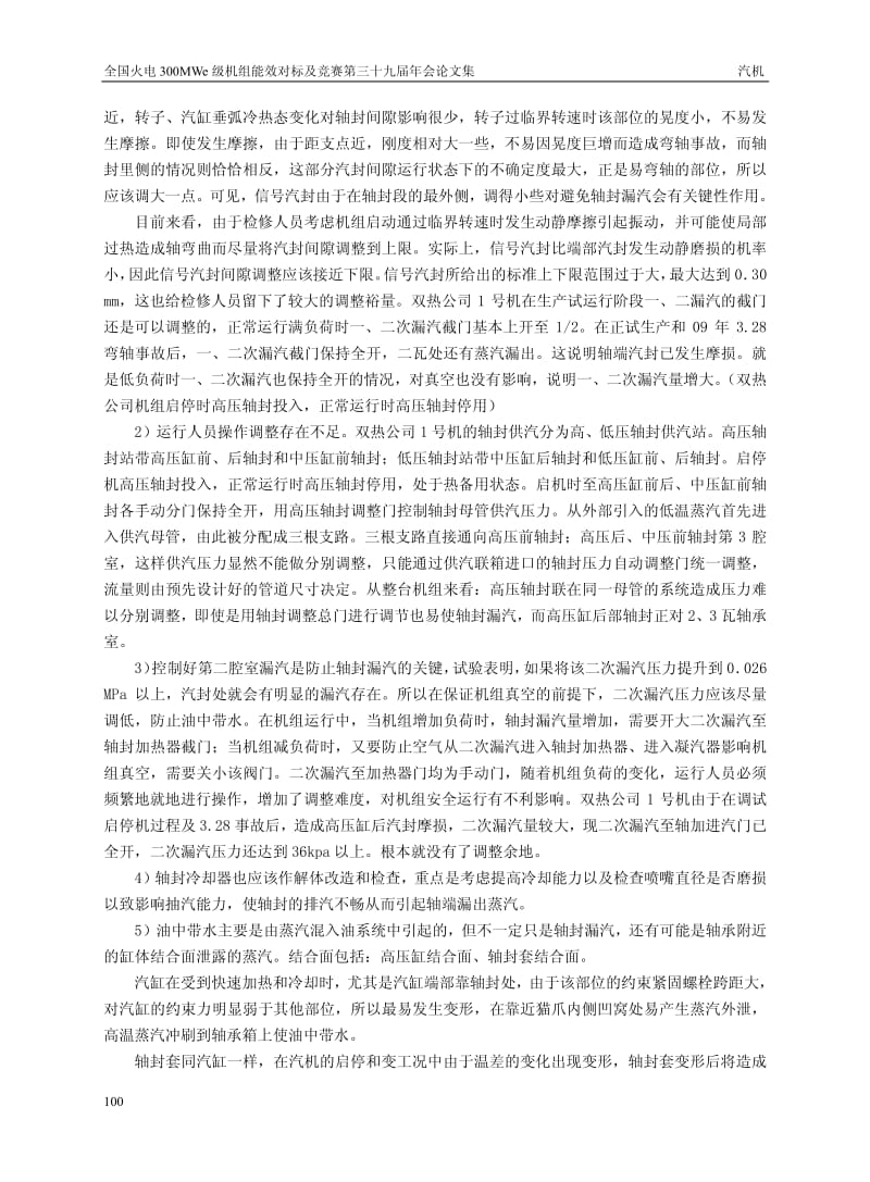 汽轮机油中带水原因分析及解决方案.pdf_第2页