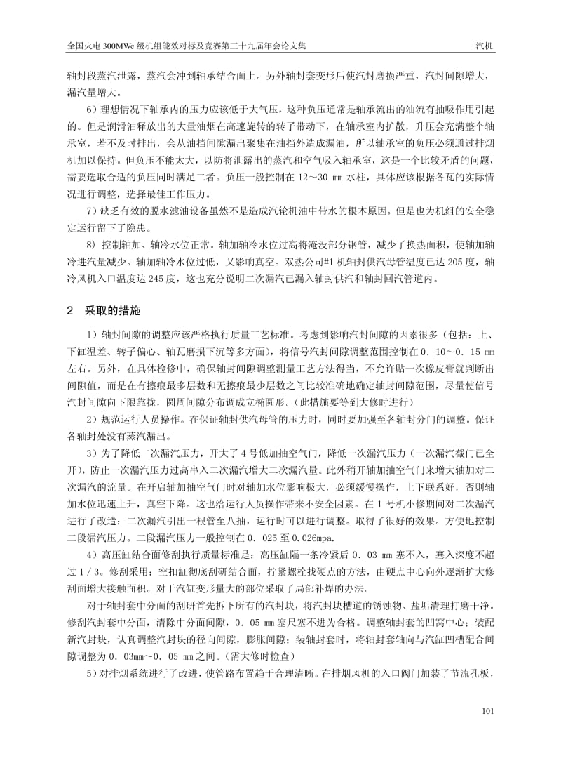 汽轮机油中带水原因分析及解决方案.pdf_第3页