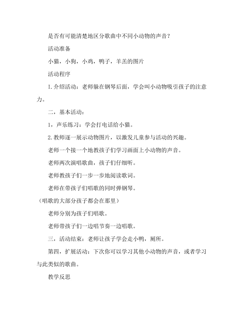 小班音乐我爱我的小动物教案反思.doc_第2页