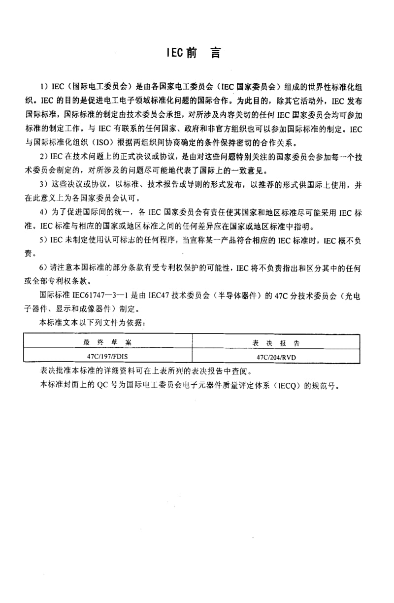 [电子标准]-SJT11248-2001.pdf_第3页