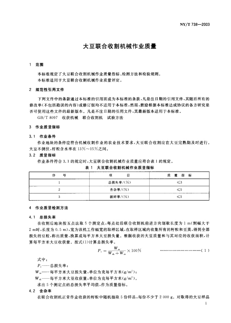 [农业标准]-NYT 738-2003.pdf_第2页