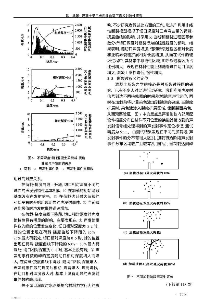 混凝土梁三点弯曲负荷下声发射特性研究.pdf_第3页