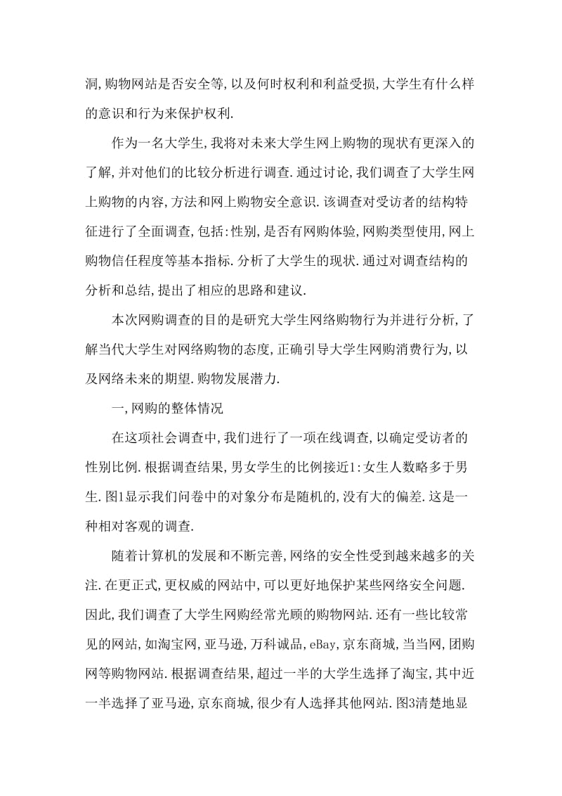 大学生寒假毛概社会实践报告.doc_第2页